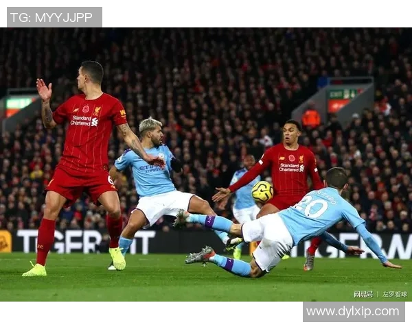 利物浦与曼城激战正酣比赛比分揭晓引发热议